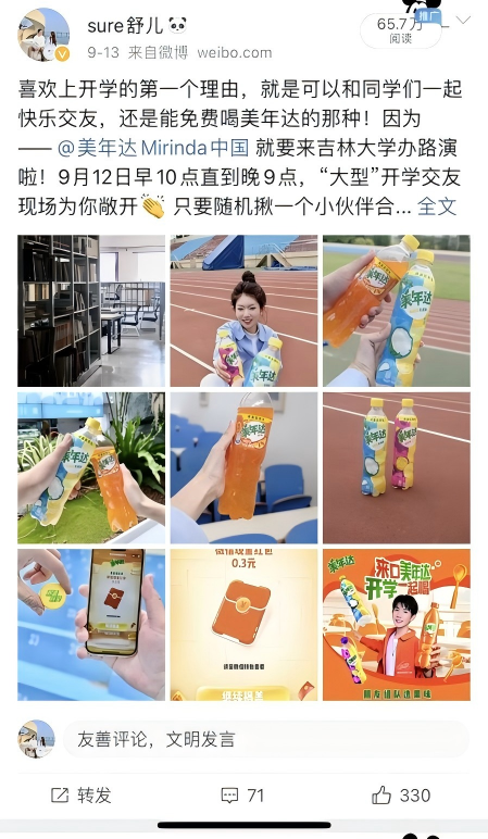 来口美年达 开学一起喝｜百团大战快闪活动 & 媒介投放