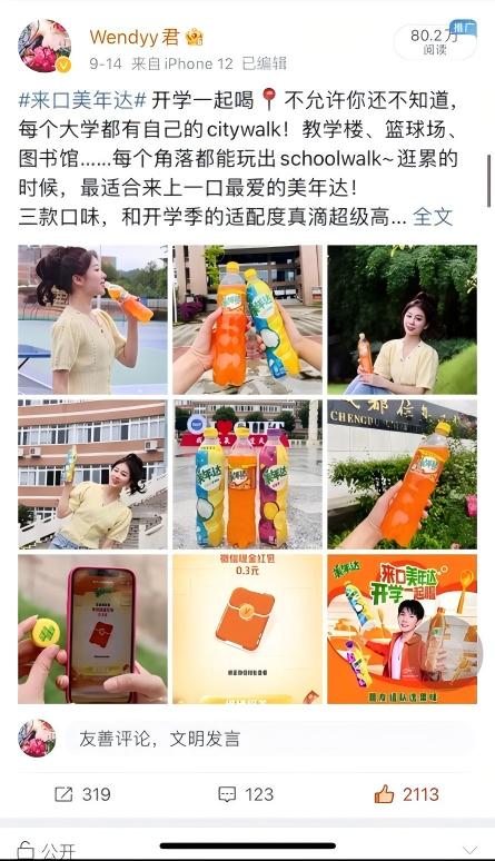 来口美年达 开学一起喝｜百团大战快闪活动 & 媒介投放